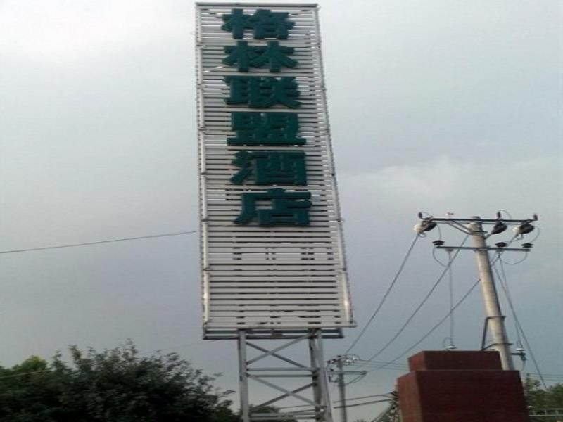 Greentree Alliance Beijing Daxing Huangyi Road Public Security University Hotel Daxing (Beijing) Eksteriør bilde